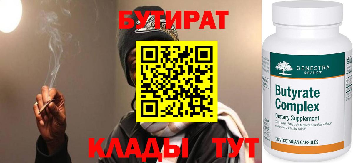 Бутират бутандиол Липецк