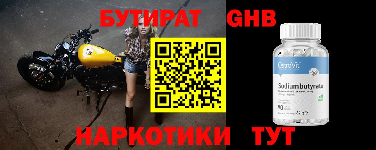 Липецк  БУТИРАТ BDO  Вход с VPN 