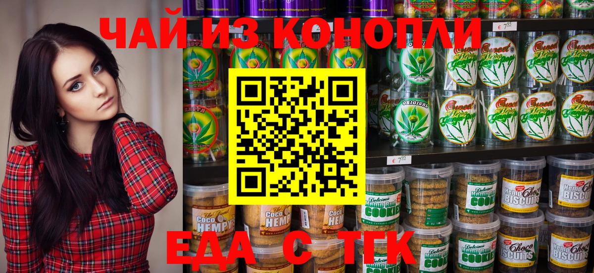 Липецк  Печенье с ТГК конопля  Вход с VPN 
