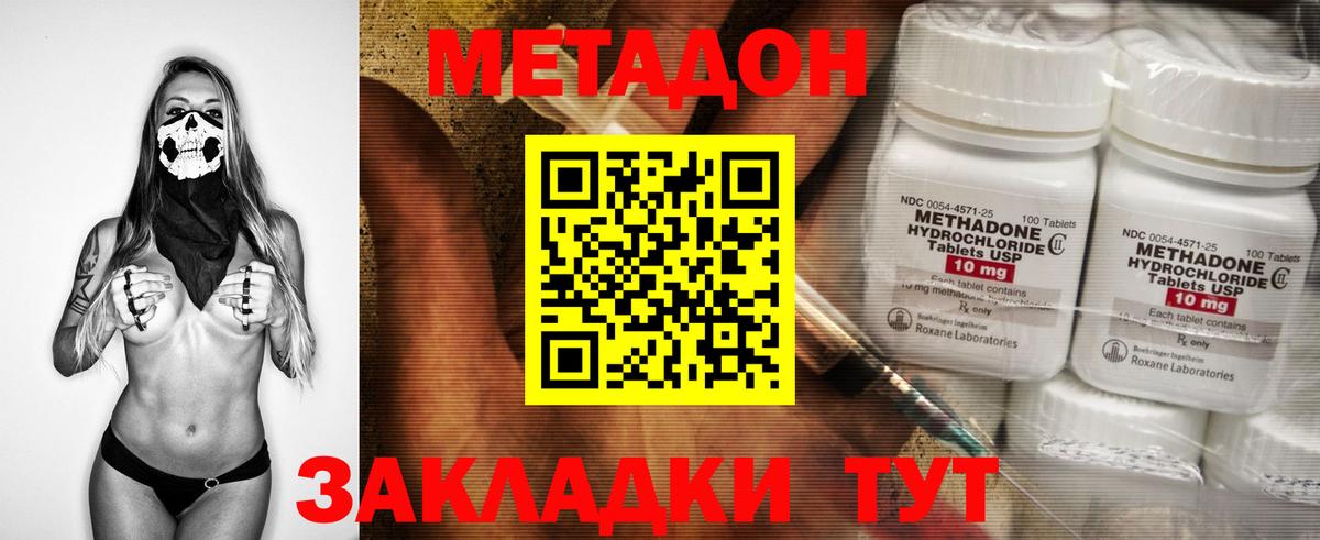 МЕТАДОН мёд Липецк