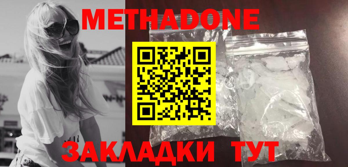 Метадон VHQ  Метадон methadone  Вход с VPN  Липецк 